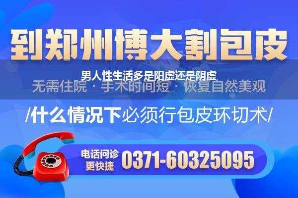 飞机打多了属于阴虚还是阳虚_请问我这是阴虚还是阳虚